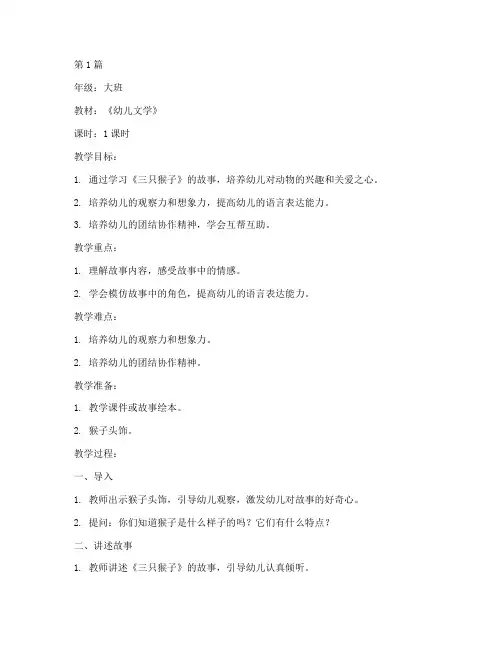 三只猴子的教案(3篇)