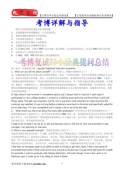 2014年清华大学材料科学基础专业考博试题,真题解析,复试真题,真题笔记