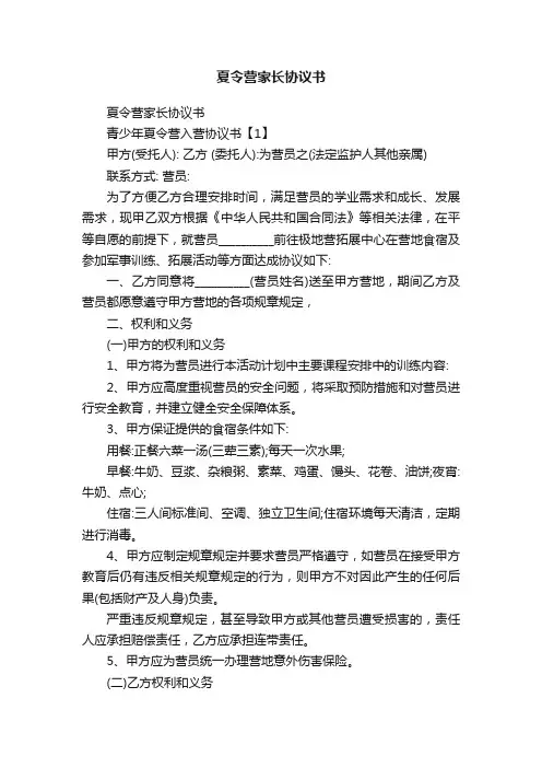 夏令营家长协议书