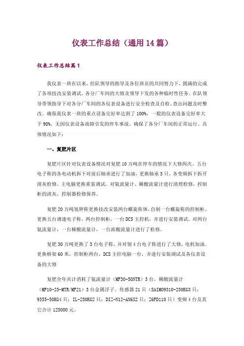 仪表工作总结(通用14篇)