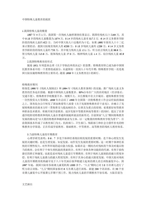 中国特殊儿童教育的现状