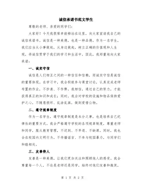 诚信承诺书范文学生