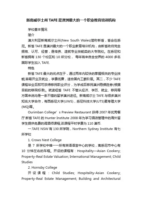 新南威尔士州TAFE是澳洲最大的一个职业教育培训机构