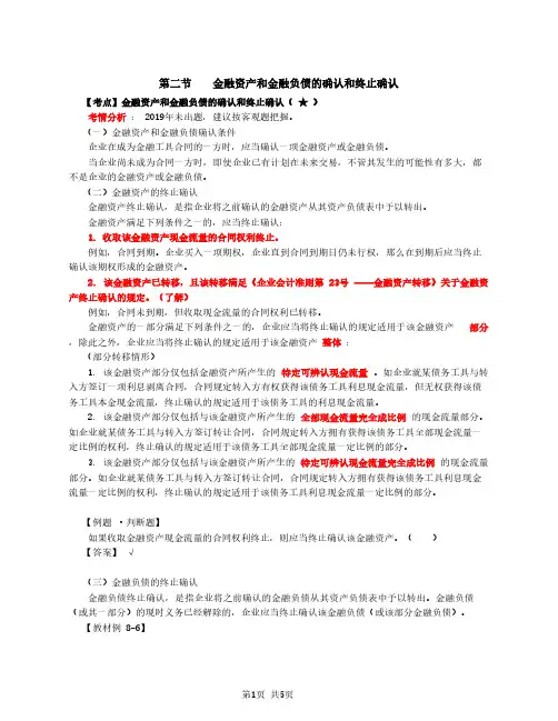 2020年中级会计师 会计实务 第37讲_金融资产和金融负债的计量(1)