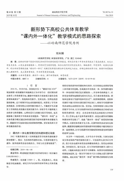 新形势下高校公共体育教学“课内外一体化”教学模式的思路探索—