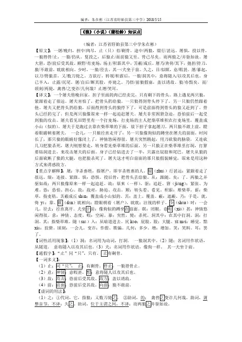 《聊斋志异》中的《狼三则》(部编人教版七年级语文上册第18课)