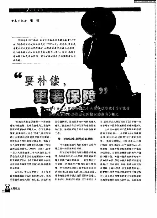 “要补偿,更要保障”——省十届人大常委会第二十六次会议审议《关于我省被征地农民合法权益保障情况的