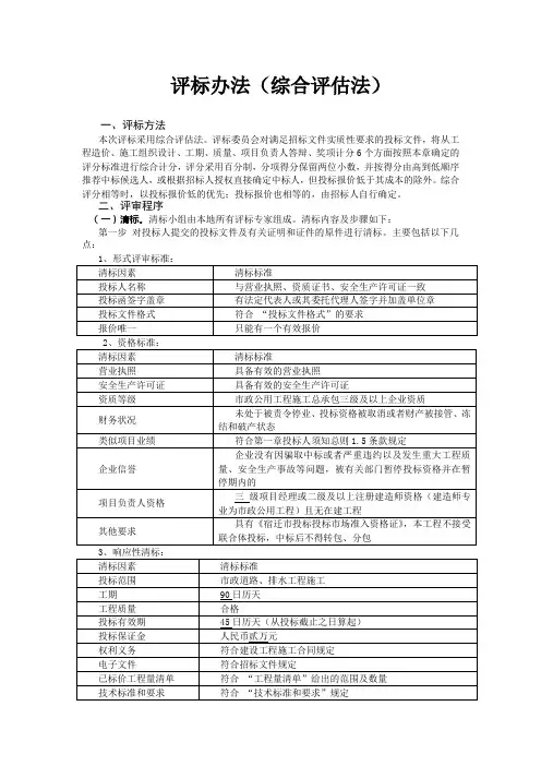 评标办法综合评价法