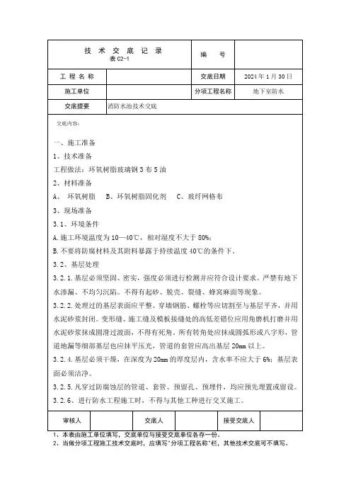 玻璃钢防水技术交底