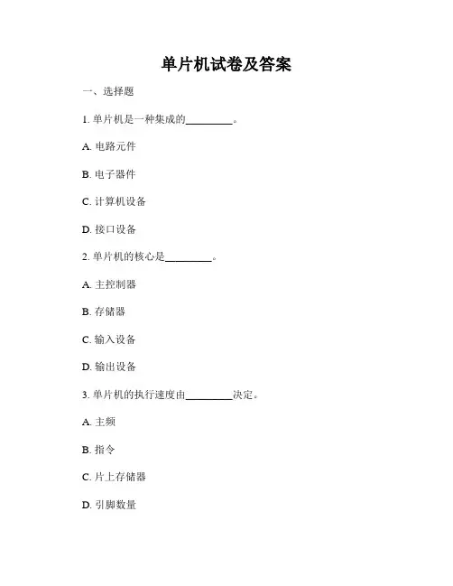 单片机试卷及答案