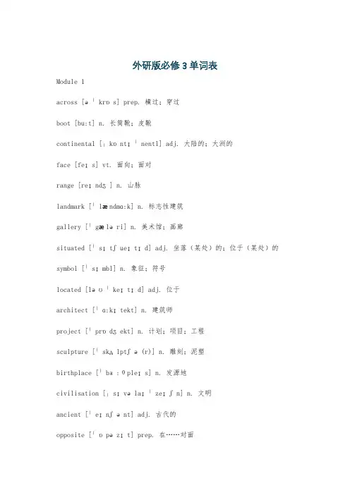 外研版必修3单词表