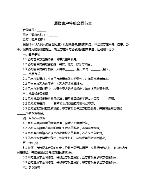 酒楼客户签单合同范本