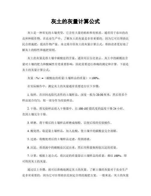 灰土的灰量计算公式