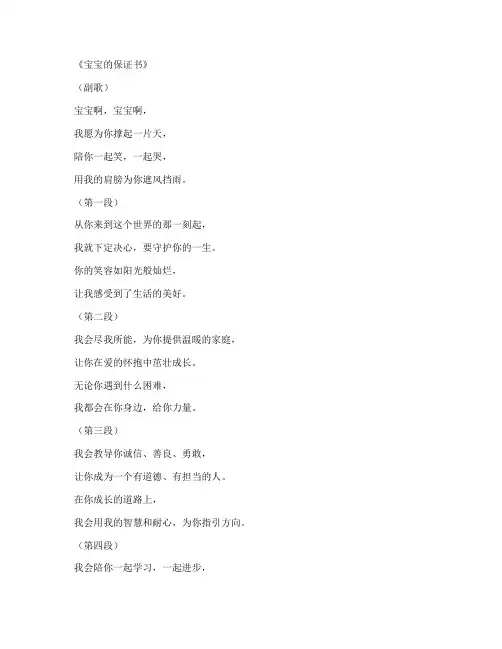 给宝宝的保证书歌