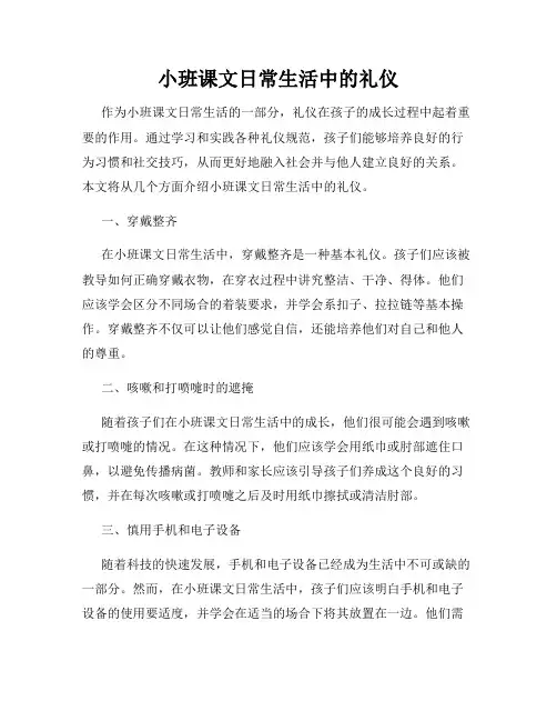 小班课文日常生活中的礼仪