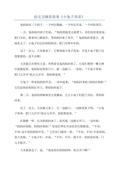 给宝宝睡前故事《小兔子乖乖》