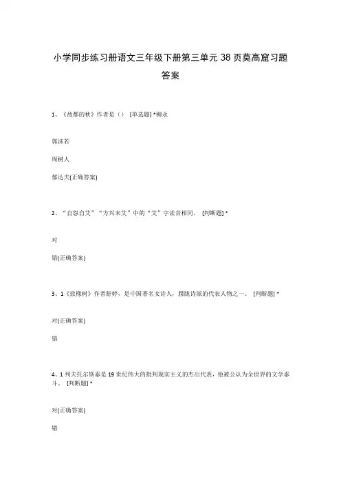 小学同步练习册语文三年级下册第三单元38页莫高窟习题答案