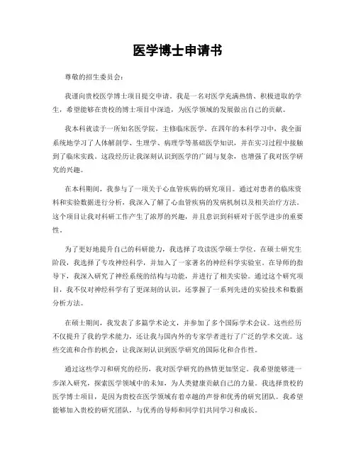 医学博士申请书