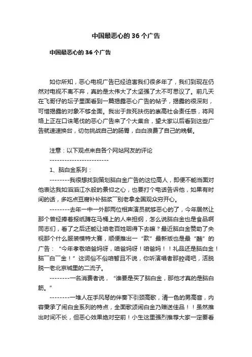 中国最恶心的36个广告