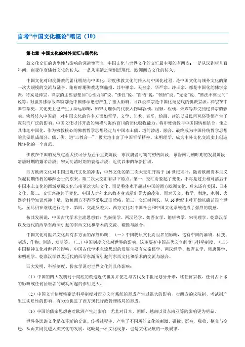 自考中国文化概论笔记10(365)