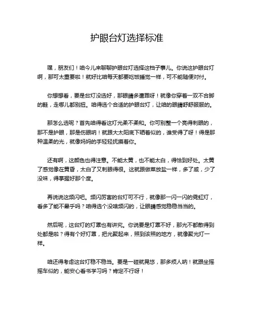 护眼台灯选择标准