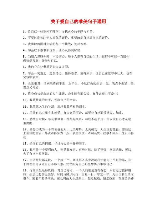 关于爱自己的唯美句子通用