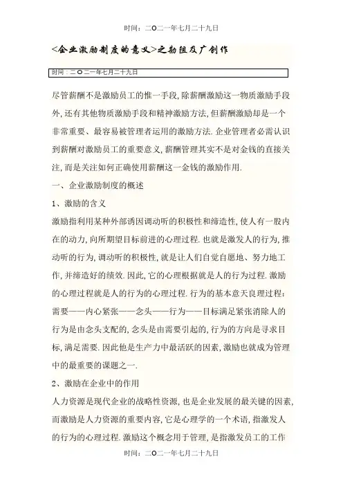 企业激励制度的意义