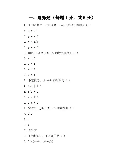 2023微积分模考卷参考答案