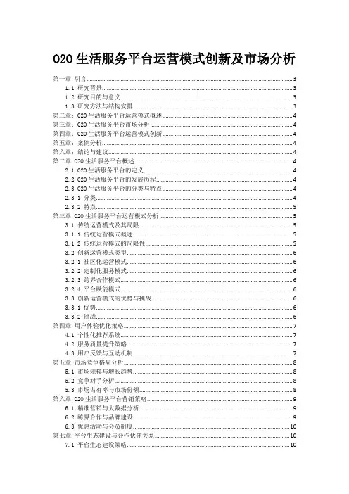 O2O生活服务平台运营模式创新及市场分析