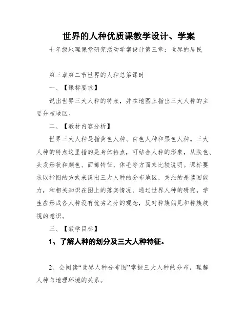 世界的人种优质课教学设计、学案
