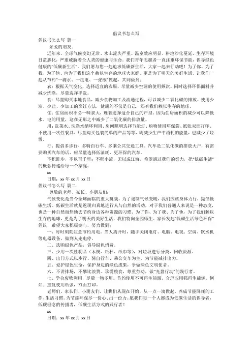 倡议书怎么写
