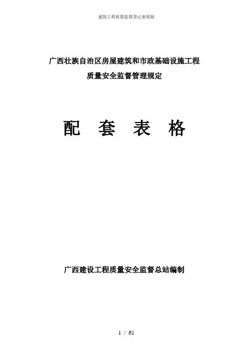 建筑工程质量监督登记表原版
