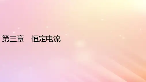 高中物理第3章恒定电流第1节导体的伏安特性曲线粤教版必修第三册