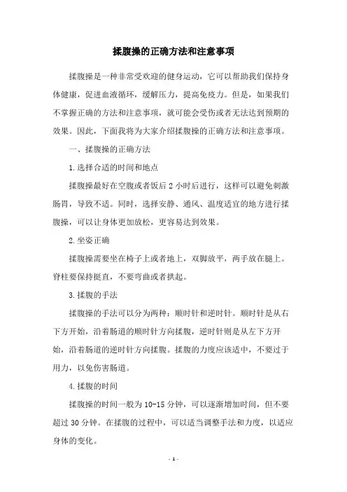 揉腹操的正确方法和注意事项