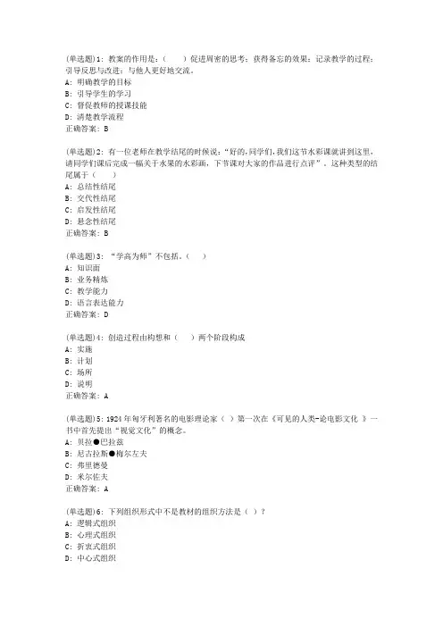 东师美术课程与教学论20秋在线作业1答案_09472