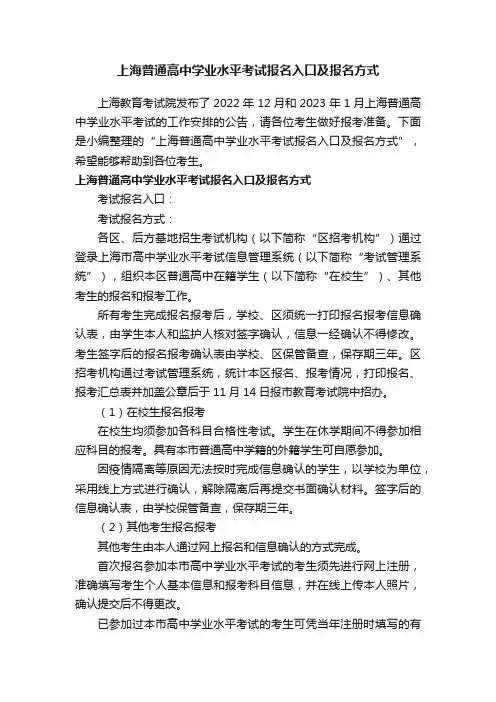 上海普通高中学业水平考试报名入口及报名方式