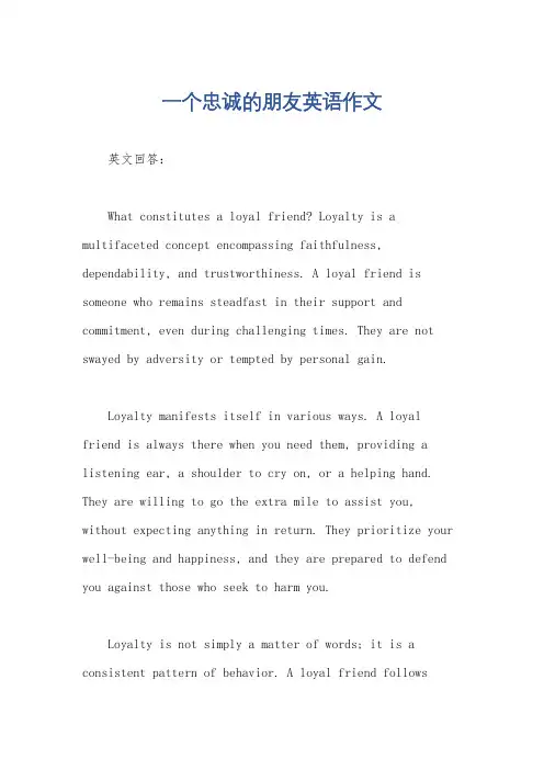 一个忠诚的朋友英语作文