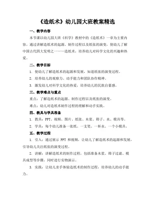 《造纸术》幼儿园大班教案精选