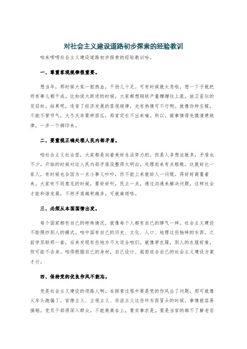 对社会主义建设道路初步探索的经验教训