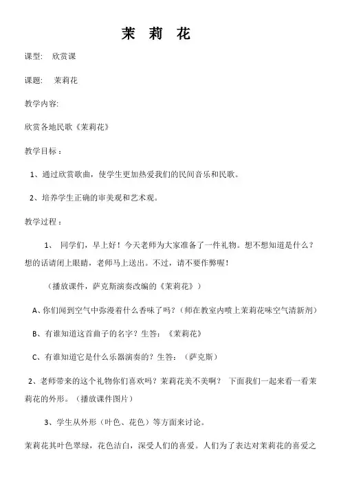 人教版初中音乐九年级下册(简谱) 唱歌 茉莉花-国赛一等奖