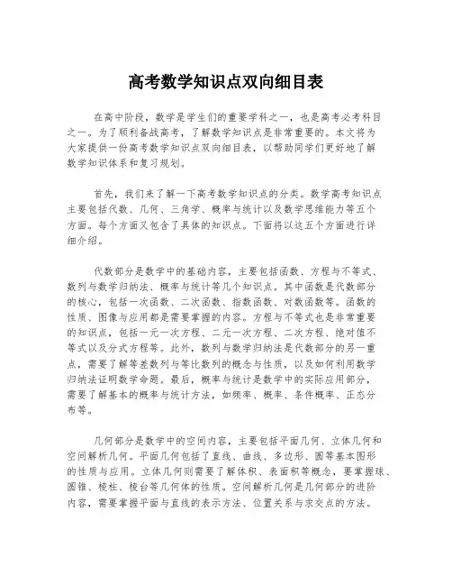 高考数学知识点双向细目表
