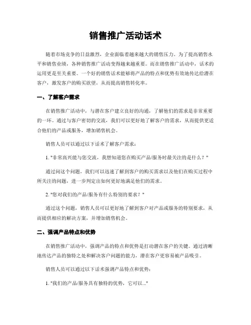 销售推广活动话术