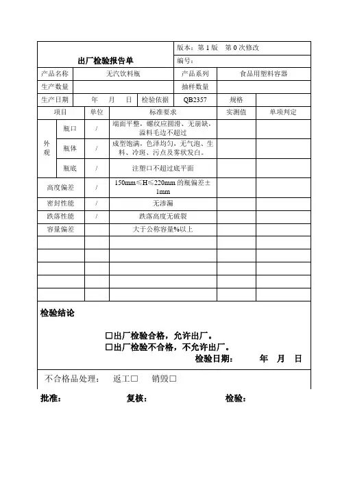 PET瓶出厂检验报告单
