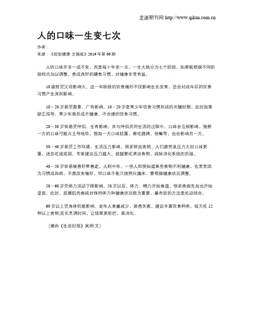 人的口味一生变七次