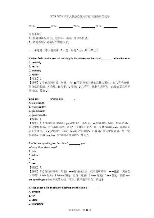 2023-2024学年安徽人教版八年级下英语月考试卷(含答案解析)