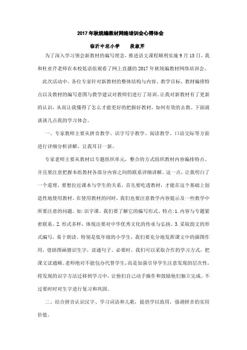 统编教材网络培训会心得体会