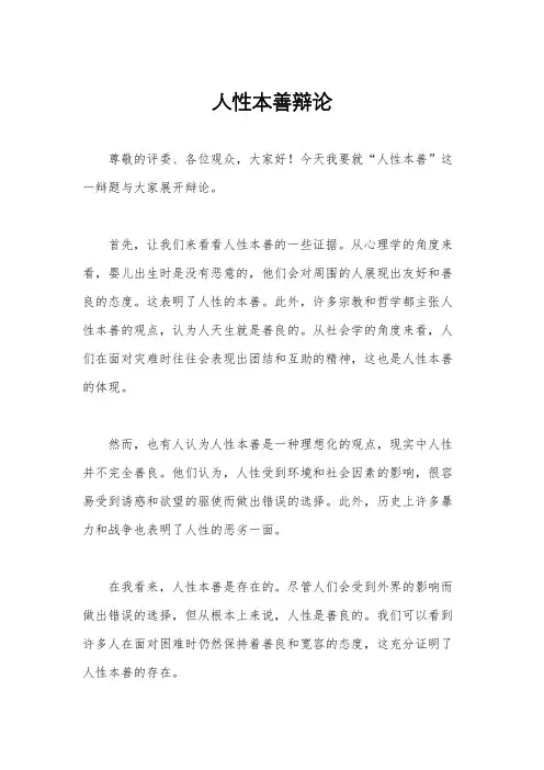人性本善辩论