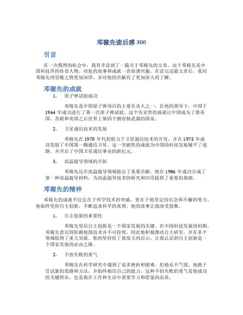 邓稼先读后感300
