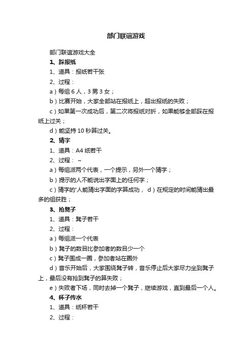 部门联谊游戏