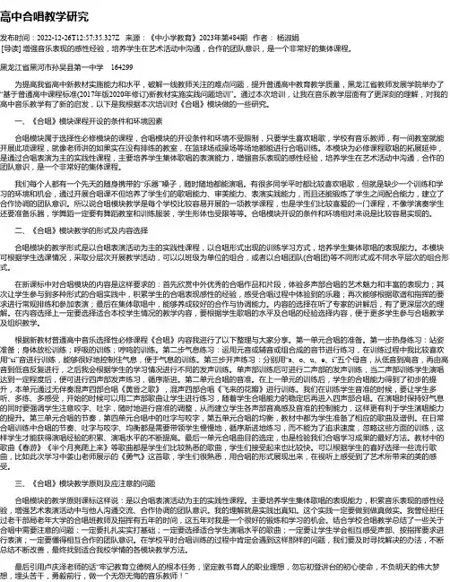 高中合唱教学研究